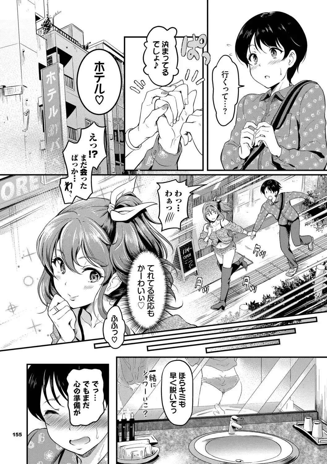 Kakure Bitchchan no Nichijou - Page 156