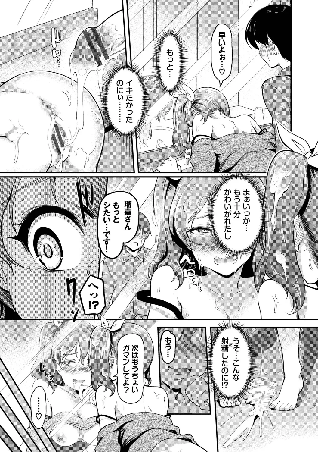 Kakure Bitchchan no Nichijou - Page 166