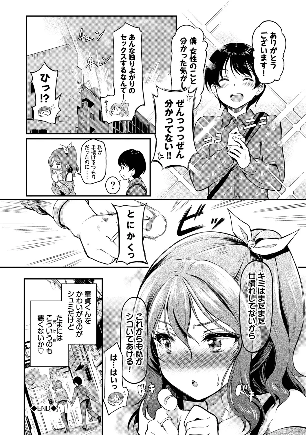 Kakure Bitchchan no Nichijou - Page 173
