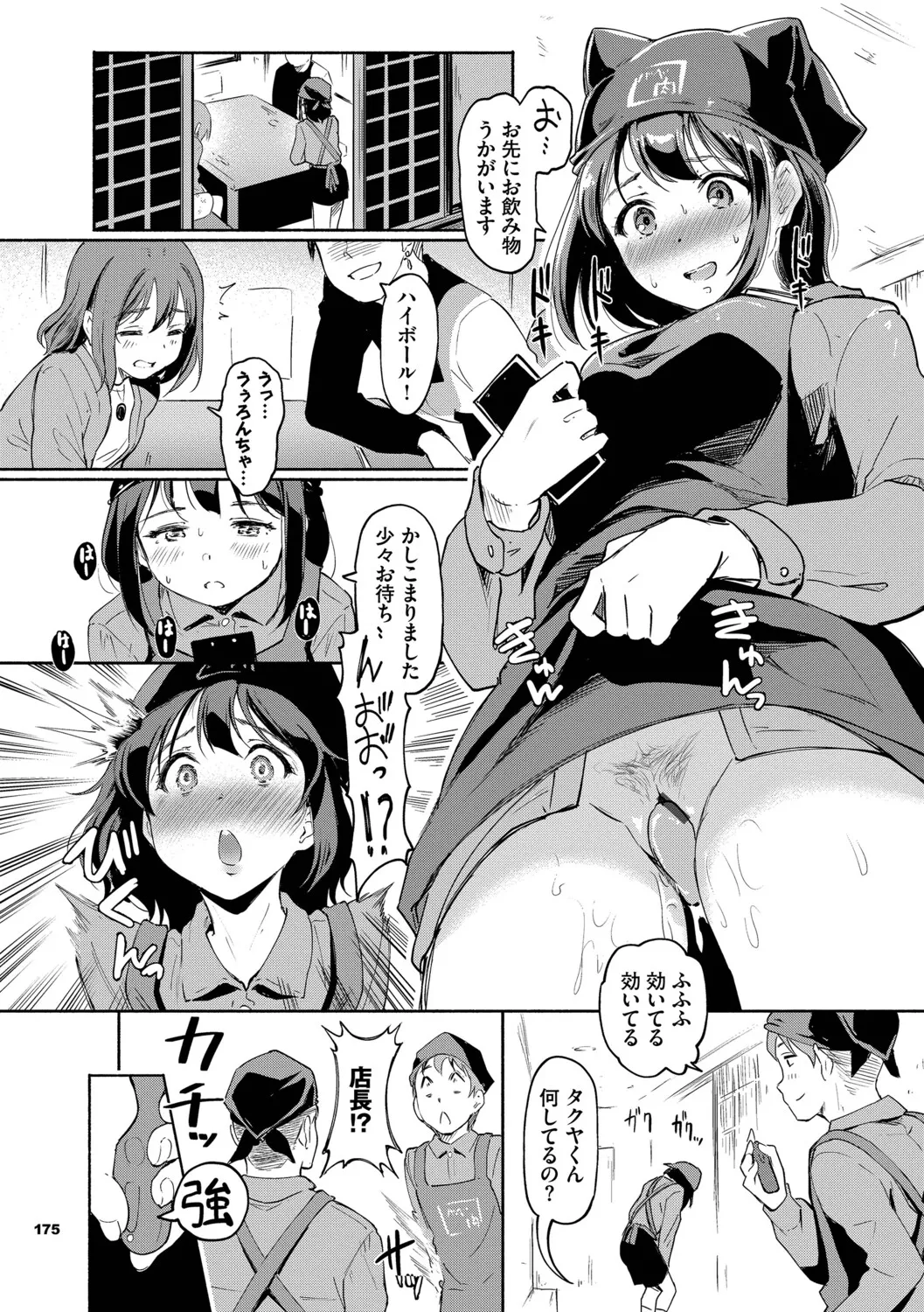 Kakure Bitchchan no Nichijou - Page 176