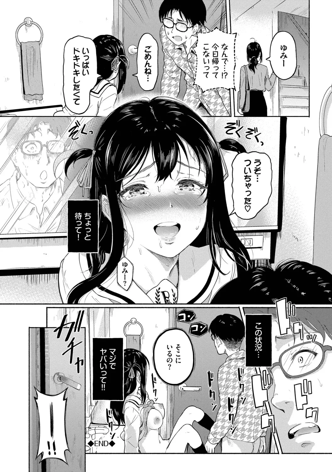 Kakure Bitchchan no Nichijou - Page 63