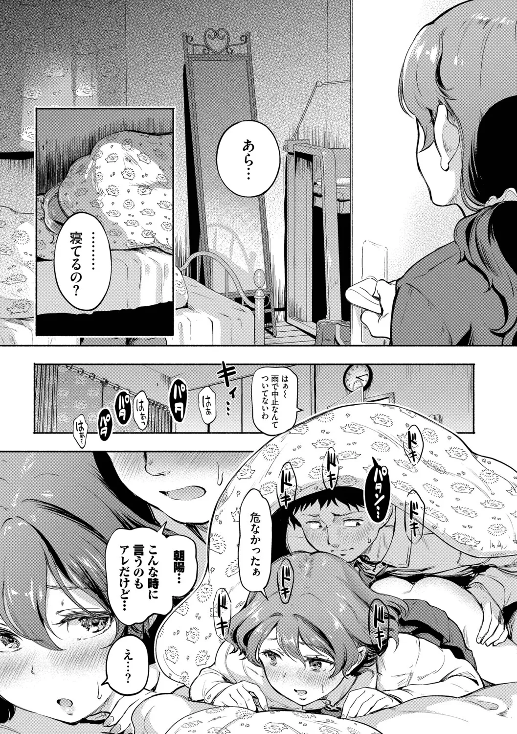 Kakure Bitchchan no Nichijou - Page 68