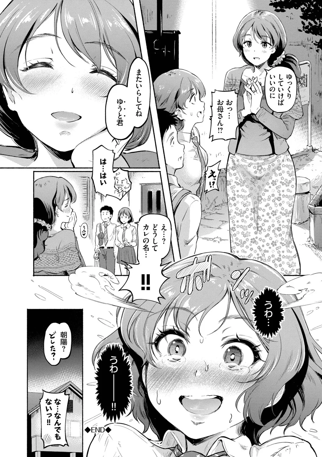Kakure Bitchchan no Nichijou - Page 83