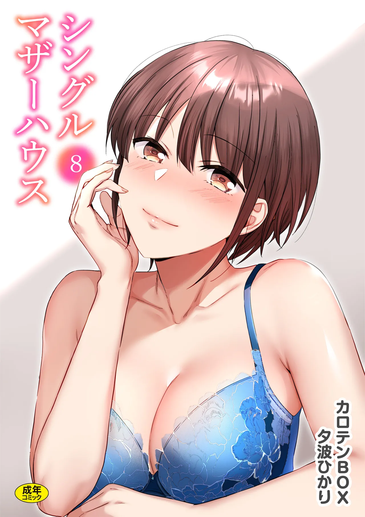 Single Mother House 01-10 - Page 148