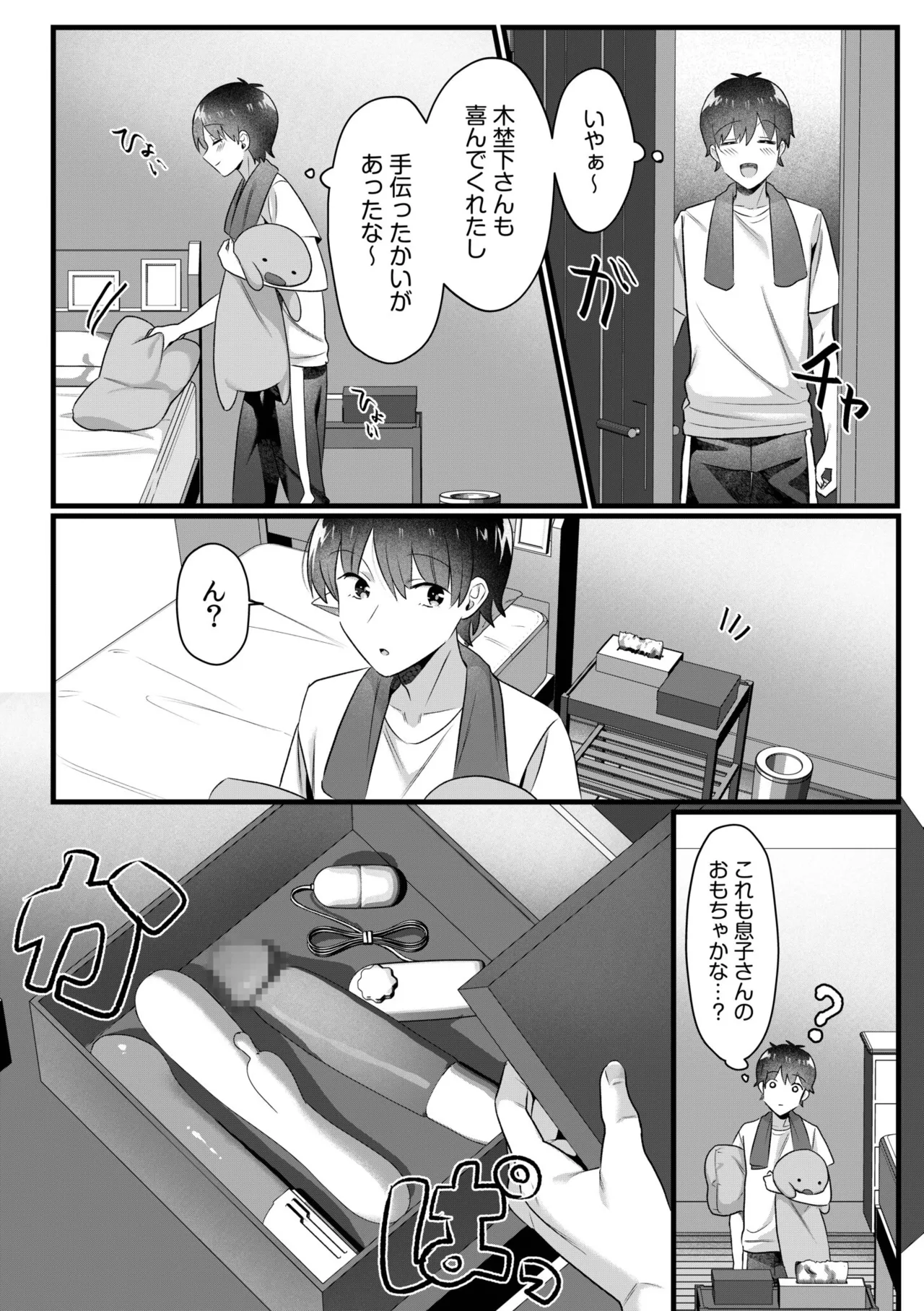 Single Mother House 01-10 - Page 176