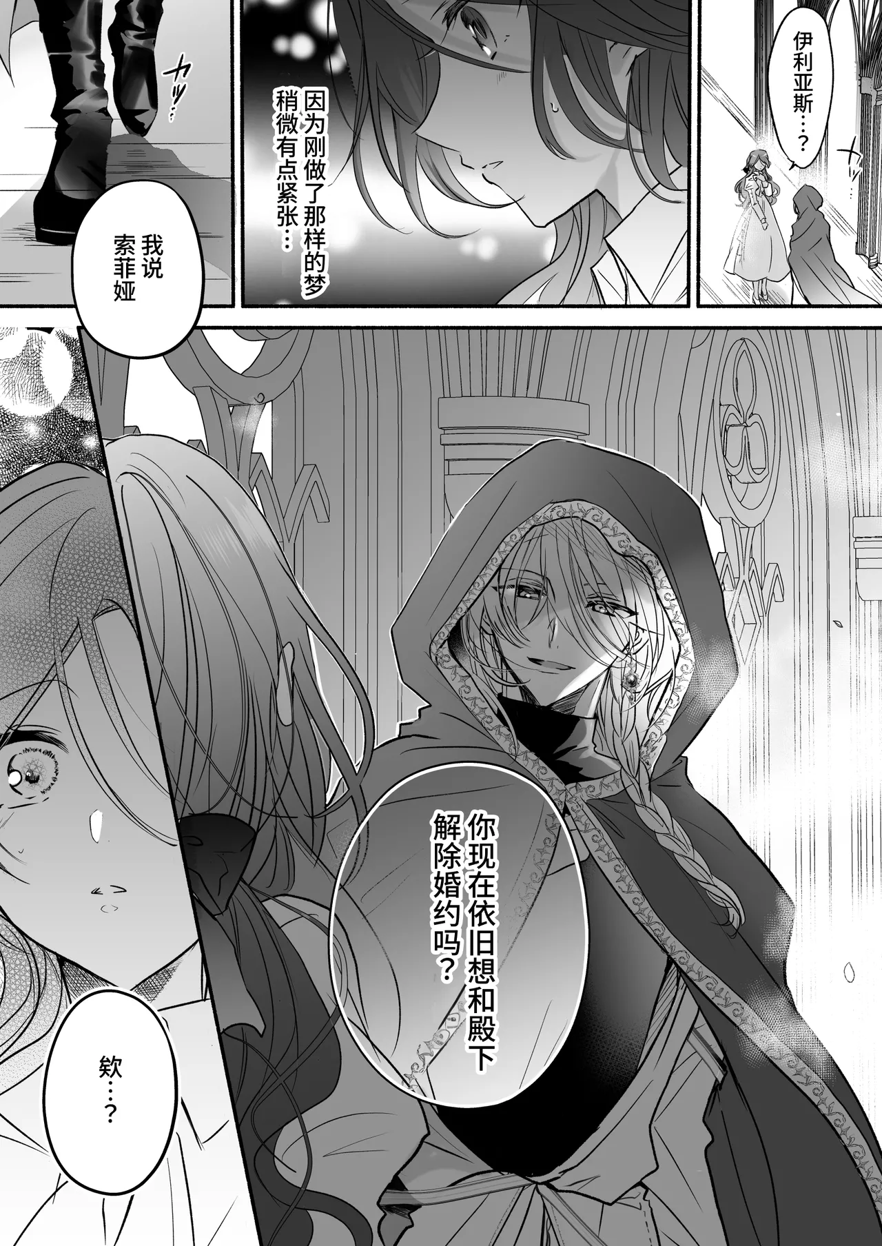 Majutsushi no Henai - Page 28