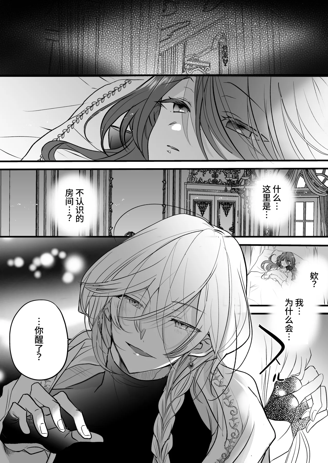 Majutsushi no Henai - Page 31