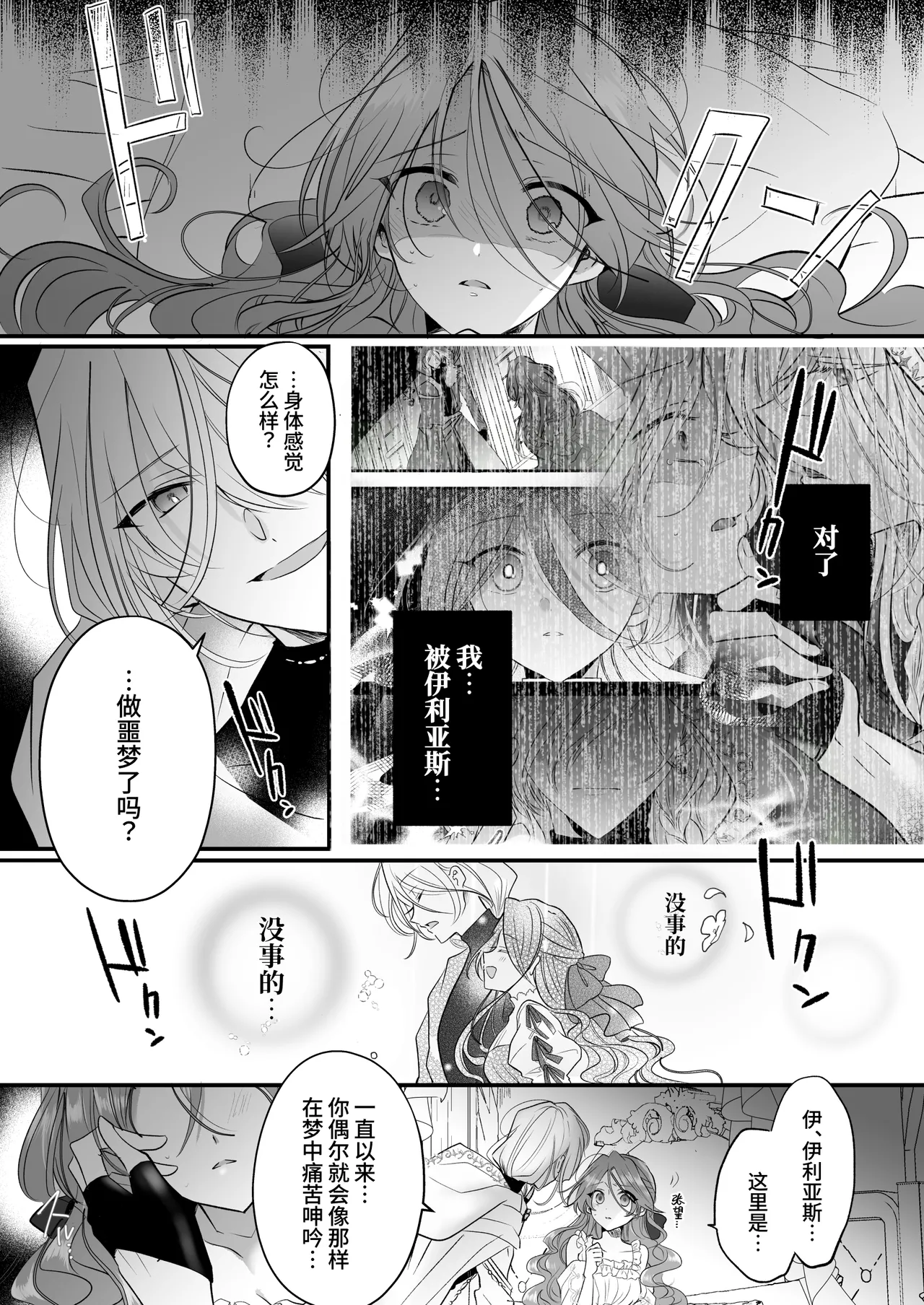 Majutsushi no Henai - Page 32