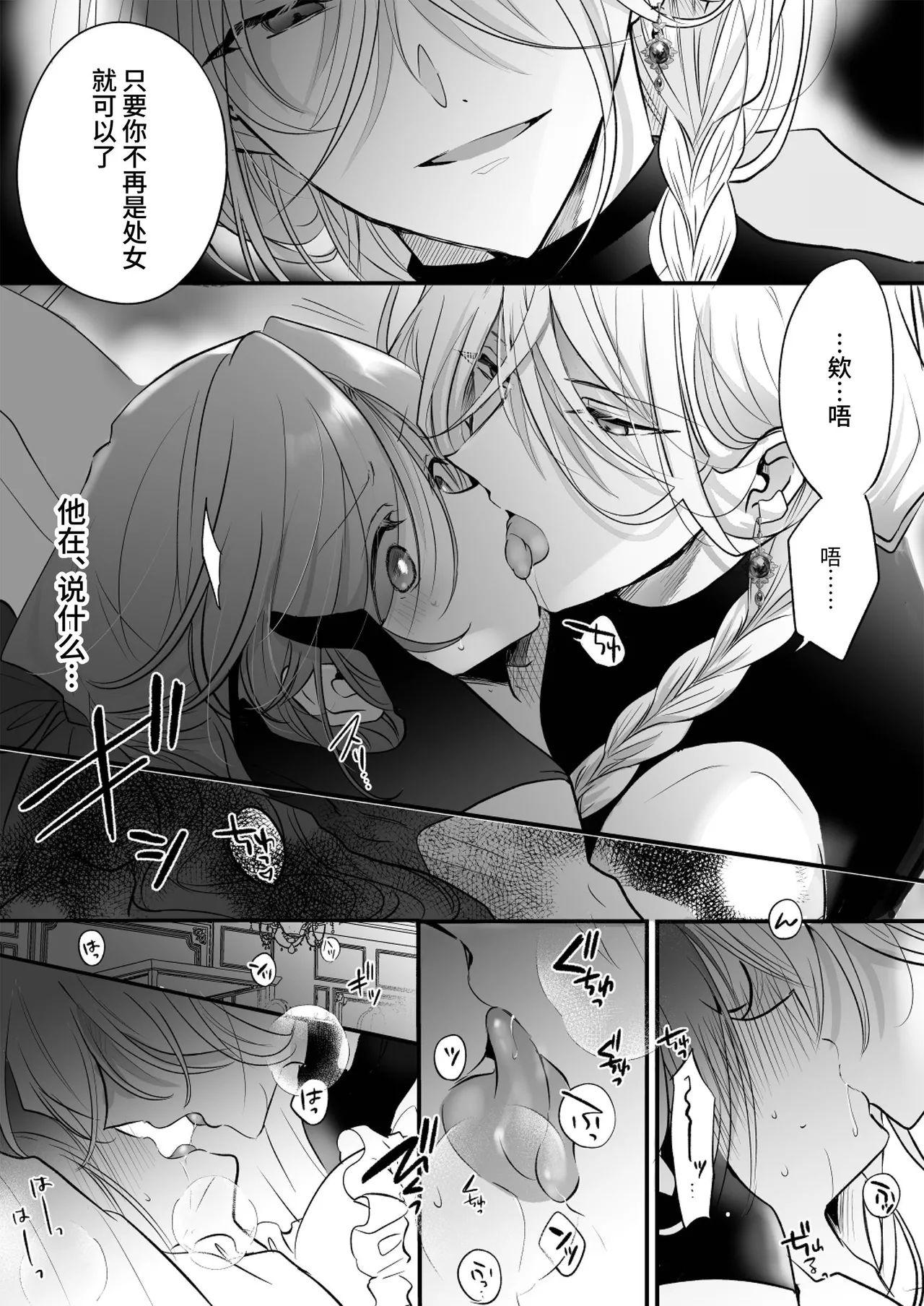 Majutsushi no Henai - Page 34