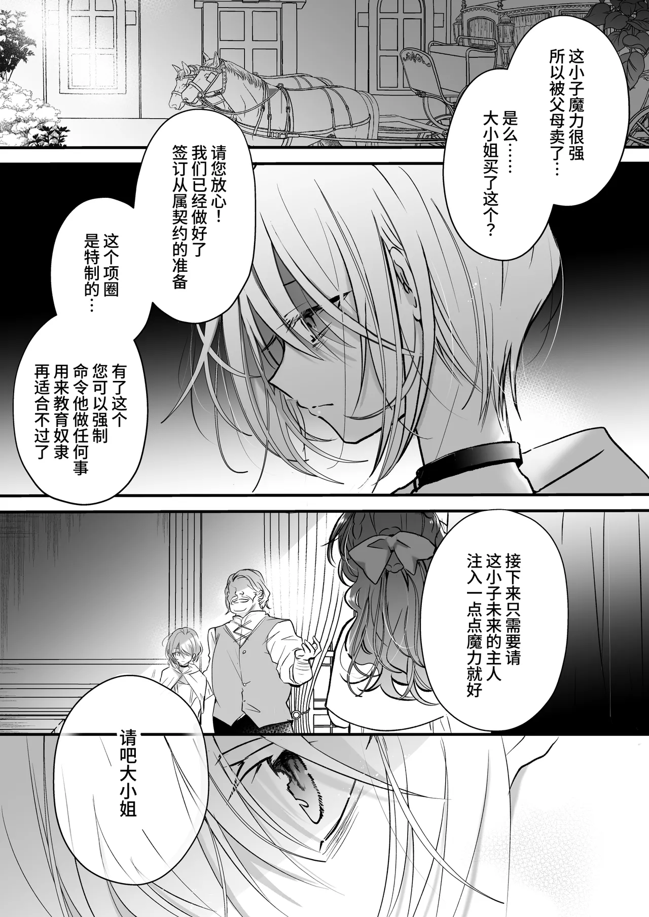 Majutsushi no Henai - Page 69