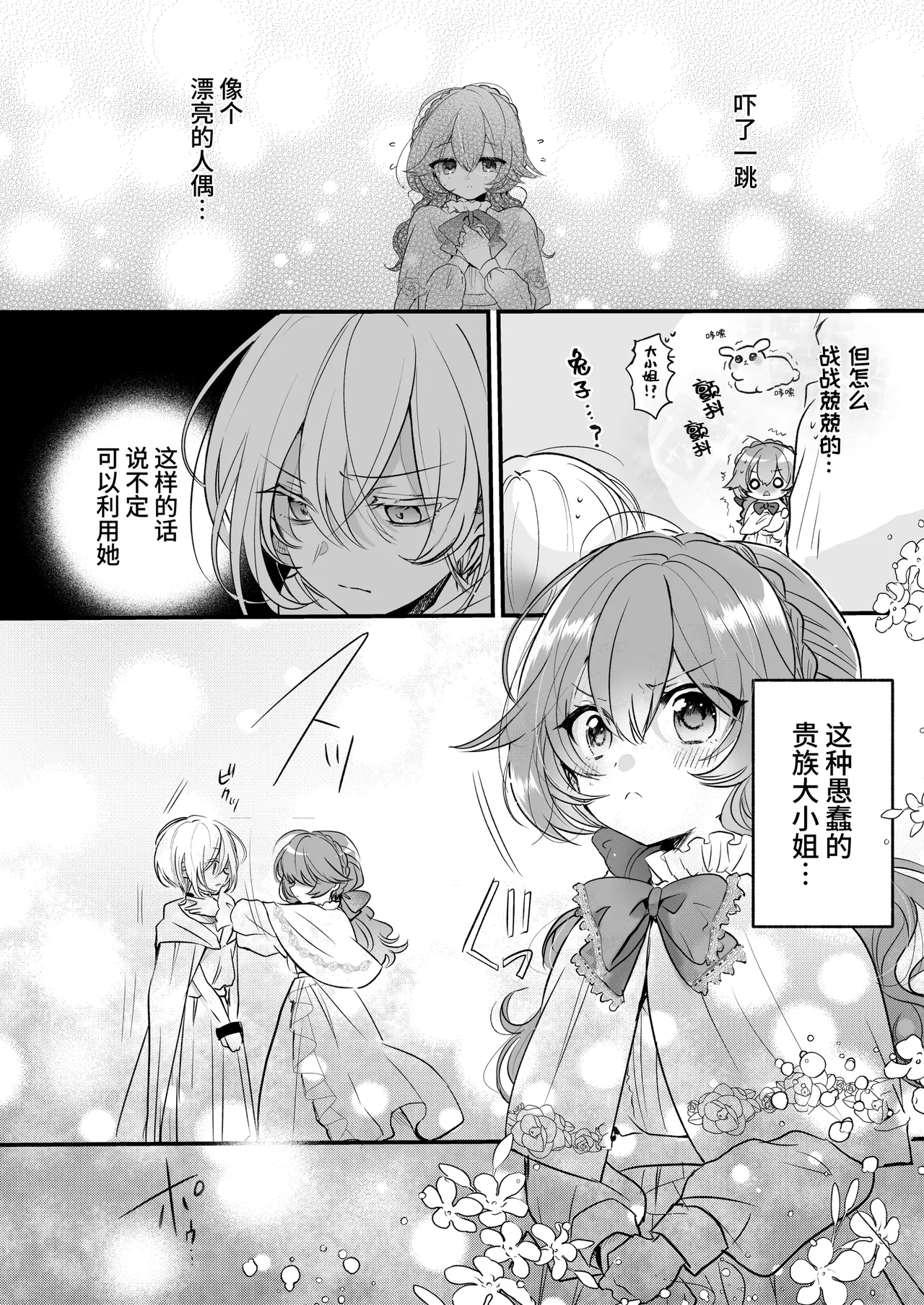 Majutsushi no Henai - Page 71