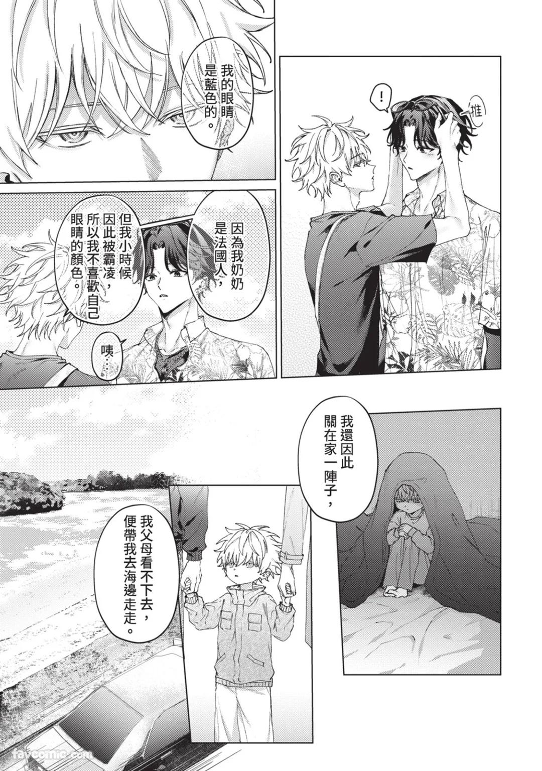 Abaite, Sono Me de | 用那双眼，揭露一切 - Page 102