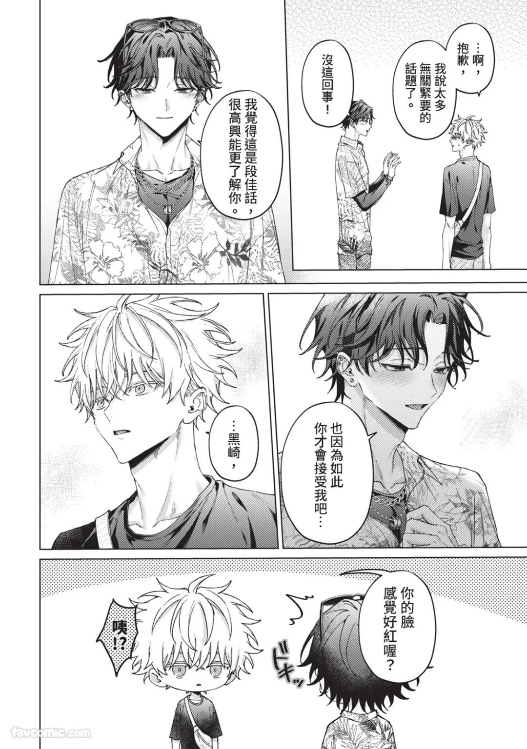 Abaite, Sono Me de | 用那双眼，揭露一切 - Page 105