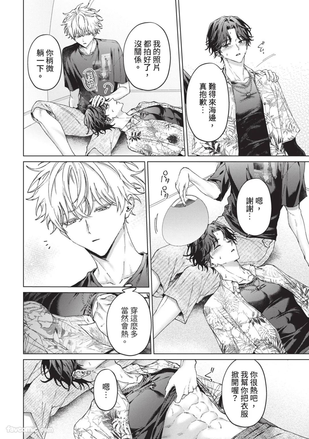 Abaite, Sono Me de | 用那双眼，揭露一切 - Page 107