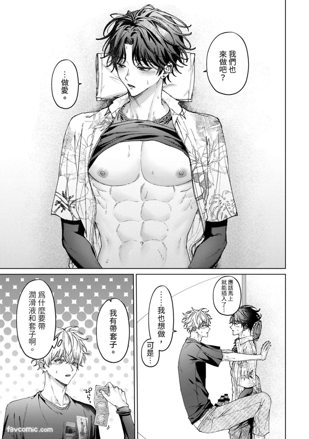 Abaite, Sono Me de | 用那双眼，揭露一切 - Page 114