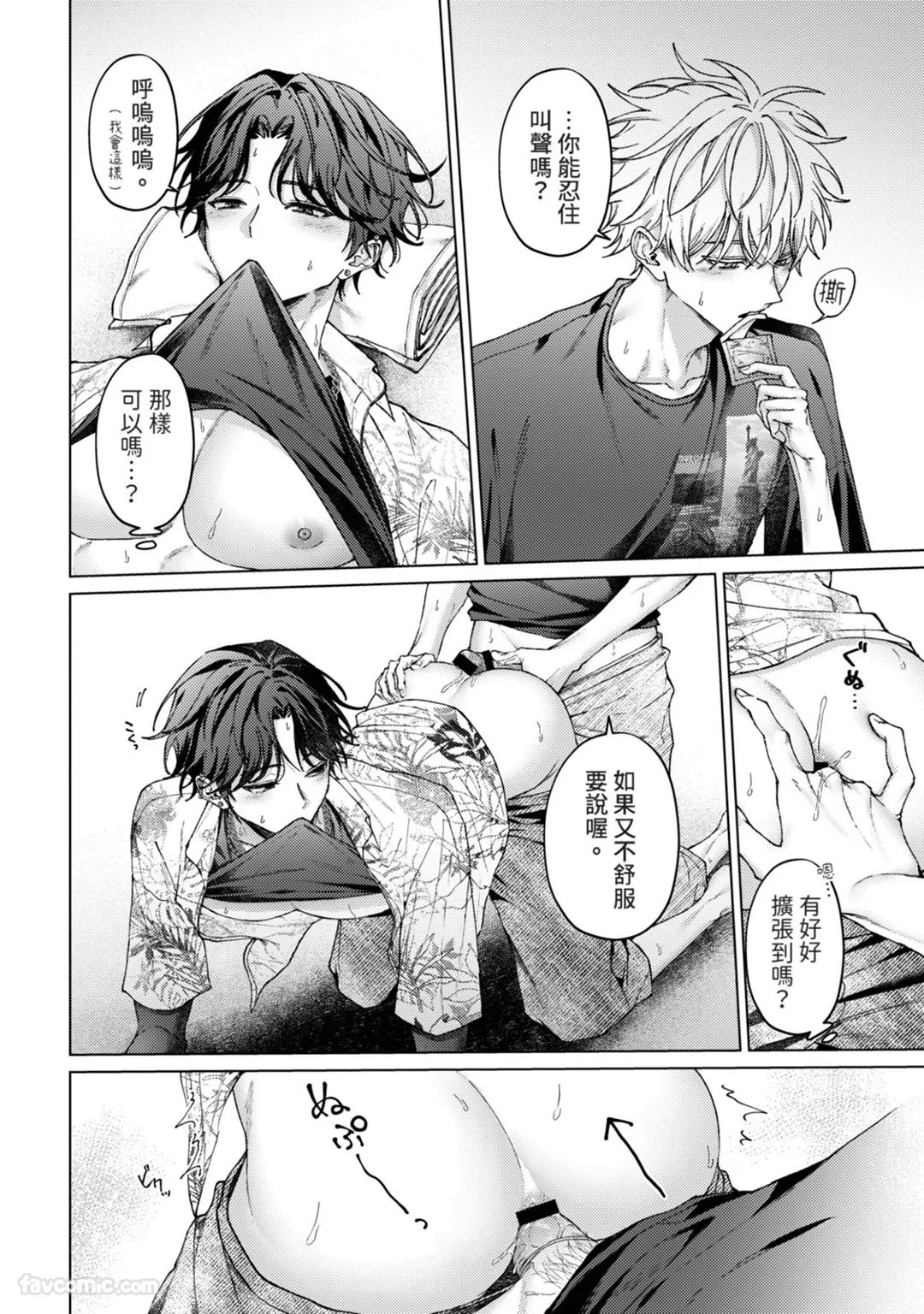 Abaite, Sono Me de | 用那双眼，揭露一切 - Page 115