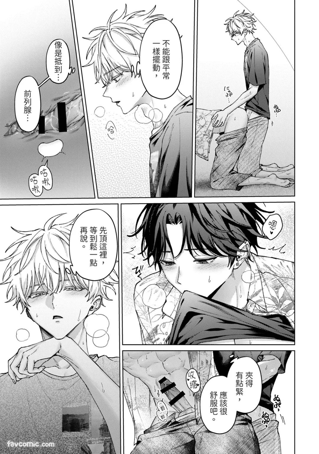 Abaite, Sono Me de | 用那双眼，揭露一切 - Page 116