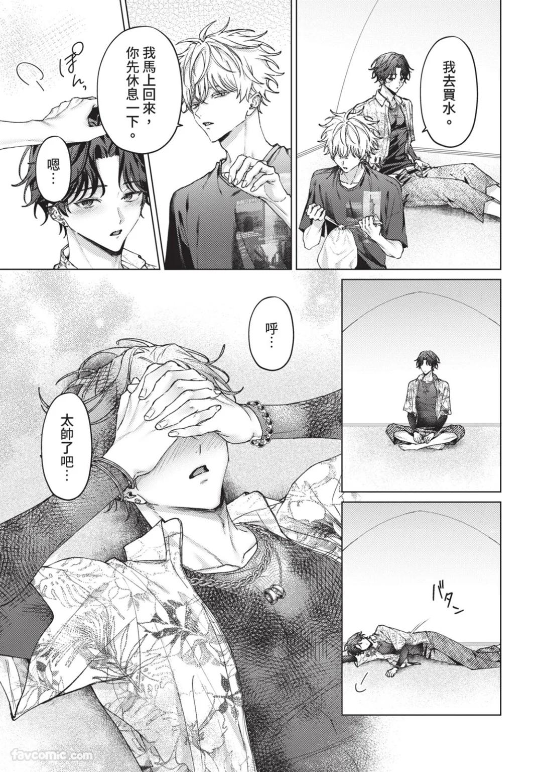 Abaite, Sono Me de | 用那双眼，揭露一切 - Page 124