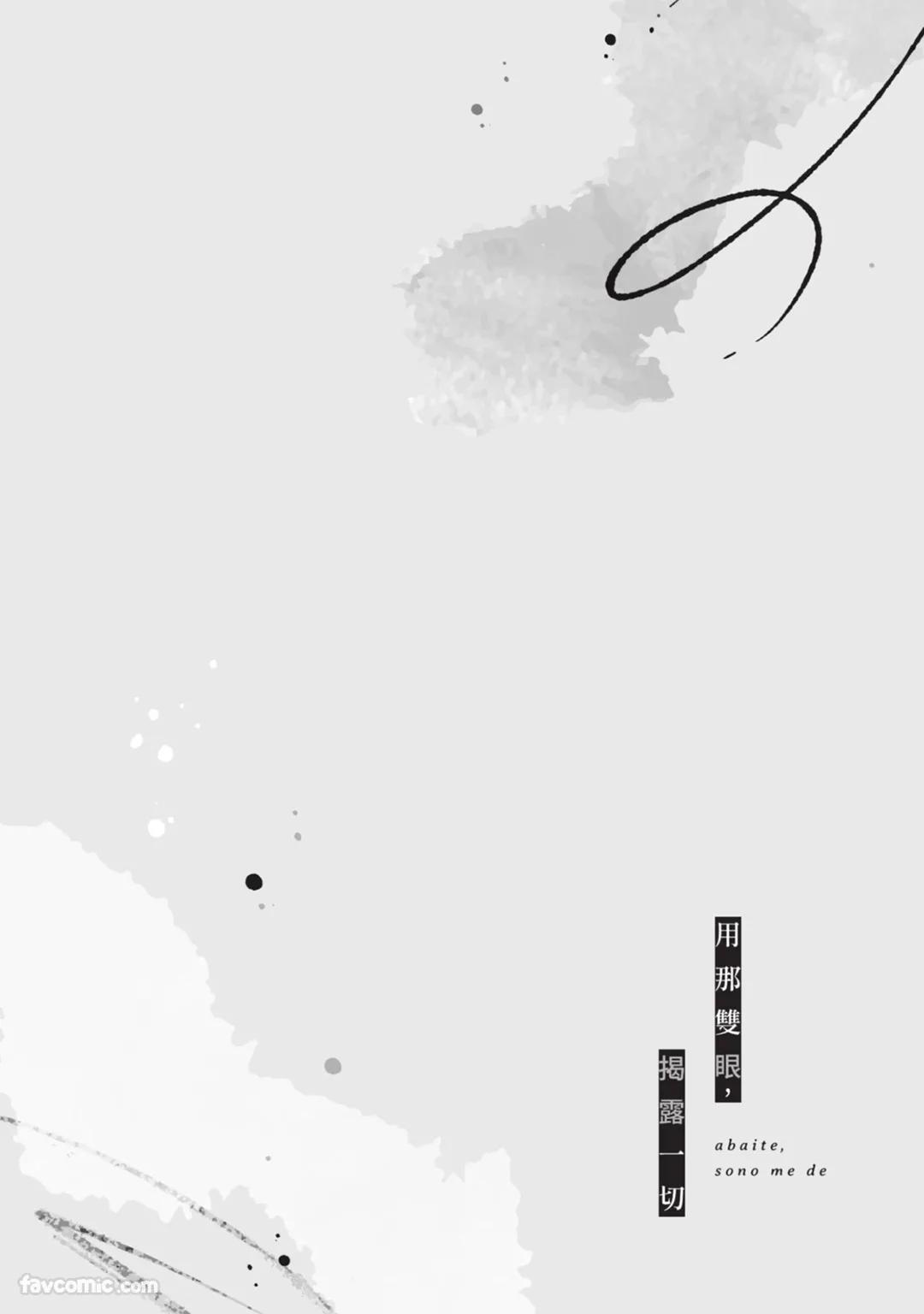Abaite, Sono Me de | 用那双眼，揭露一切 - Page 125