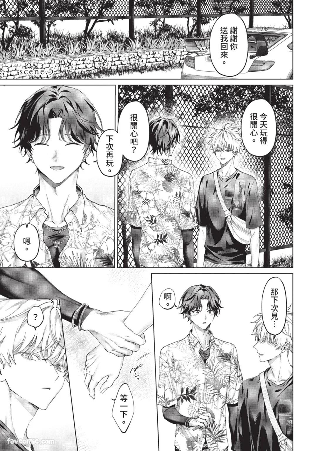 Abaite, Sono Me de | 用那双眼，揭露一切 - Page 126