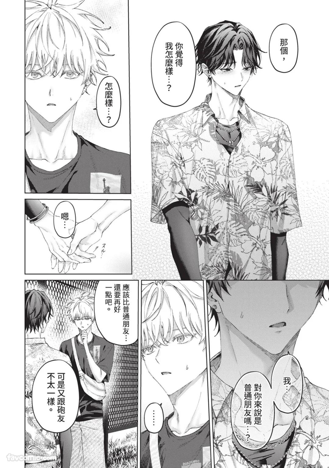 Abaite, Sono Me de | 用那双眼，揭露一切 - Page 127