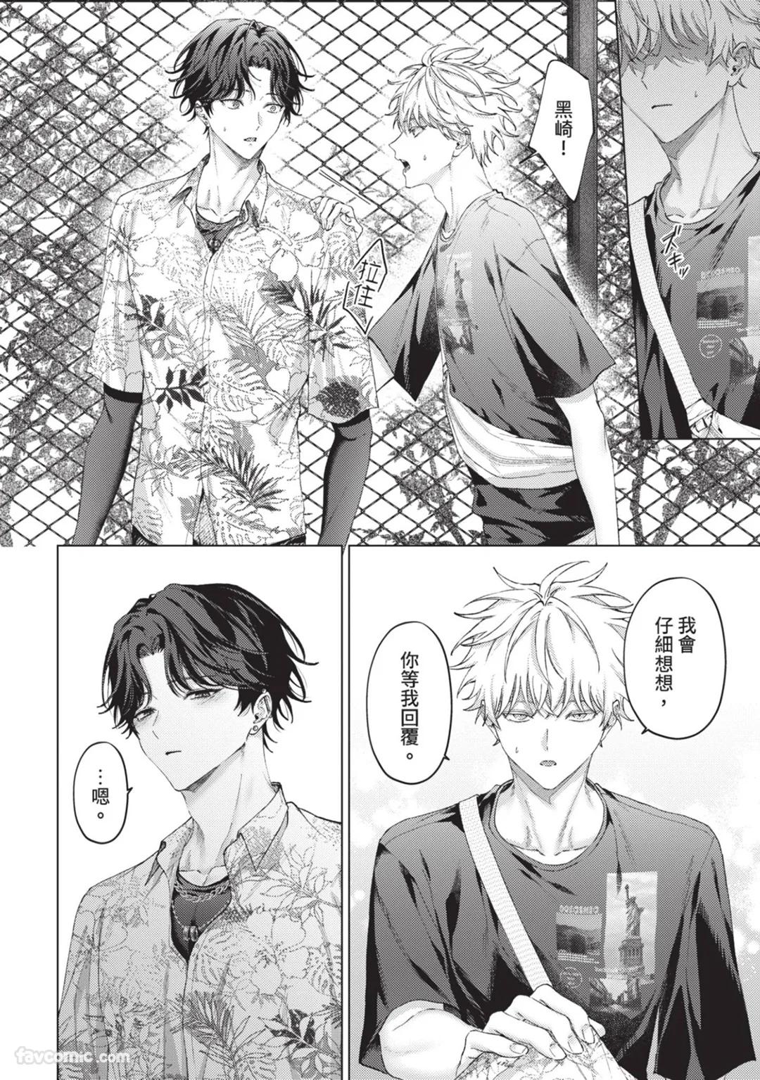 Abaite, Sono Me de | 用那双眼，揭露一切 - Page 129