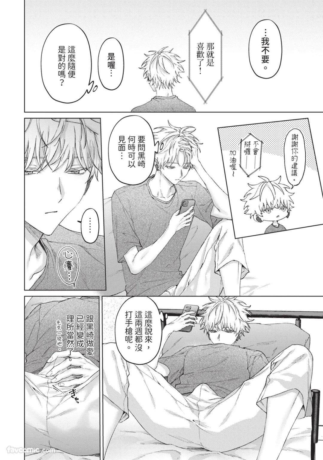 Abaite, Sono Me de | 用那双眼，揭露一切 - Page 133