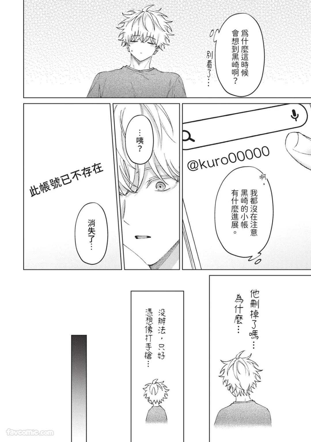 Abaite, Sono Me de | 用那双眼，揭露一切 - Page 135