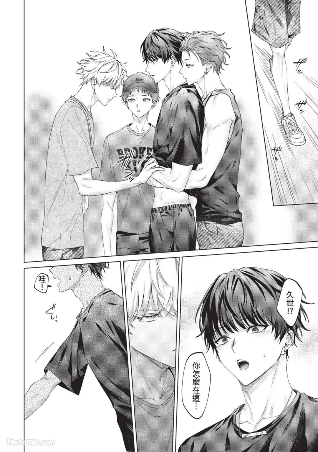 Abaite, Sono Me de | 用那双眼，揭露一切 - Page 139