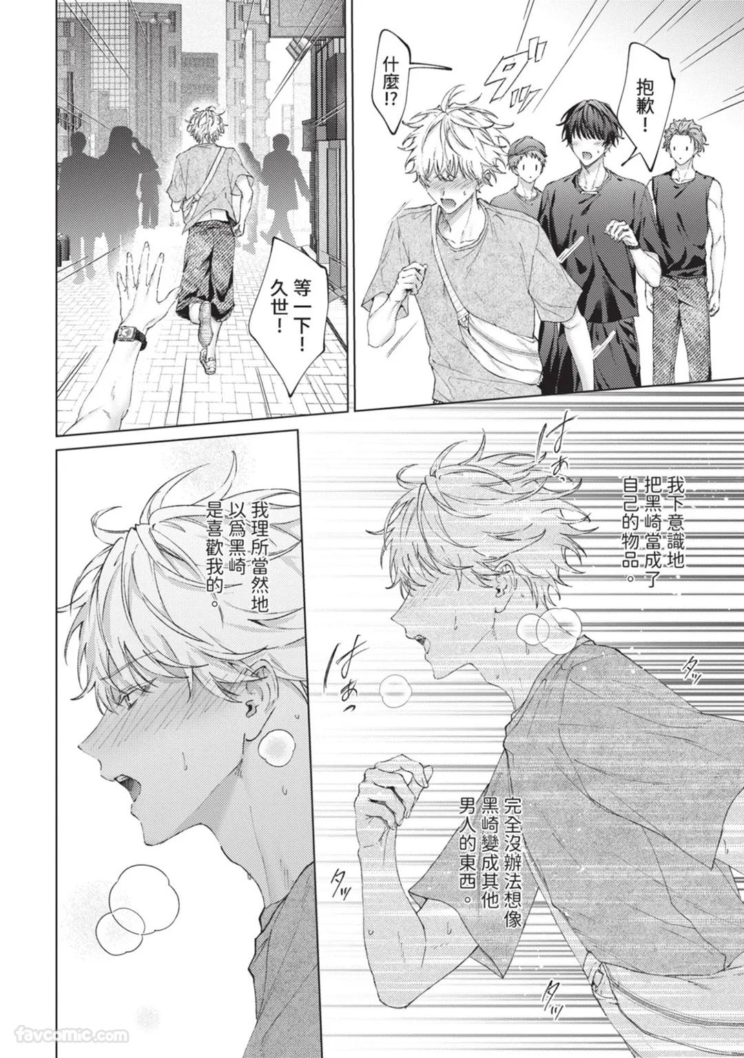 Abaite, Sono Me de | 用那双眼，揭露一切 - Page 143