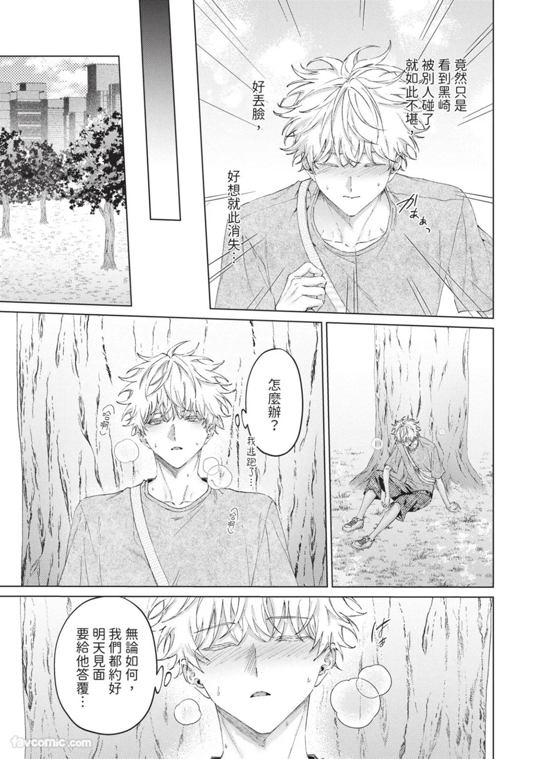 Abaite, Sono Me de | 用那双眼，揭露一切 - Page 144