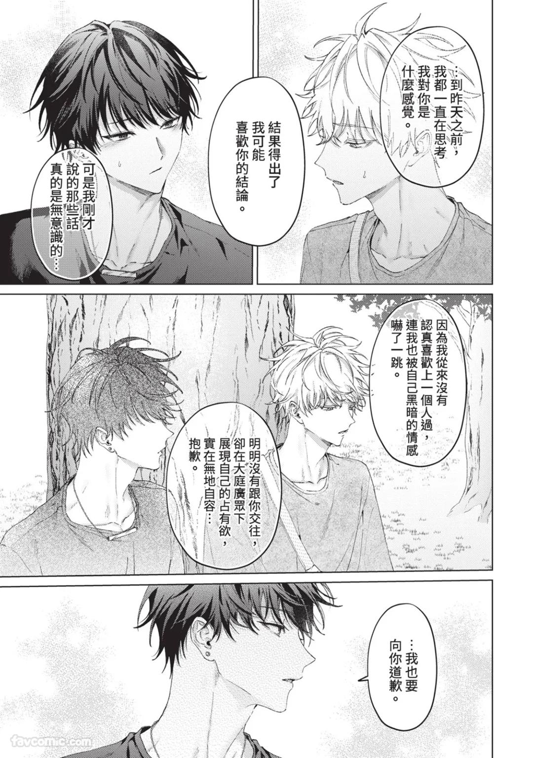 Abaite, Sono Me de | 用那双眼，揭露一切 - Page 146