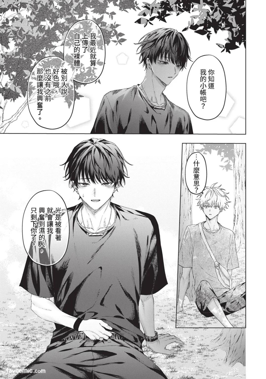 Abaite, Sono Me de | 用那双眼，揭露一切 - Page 148