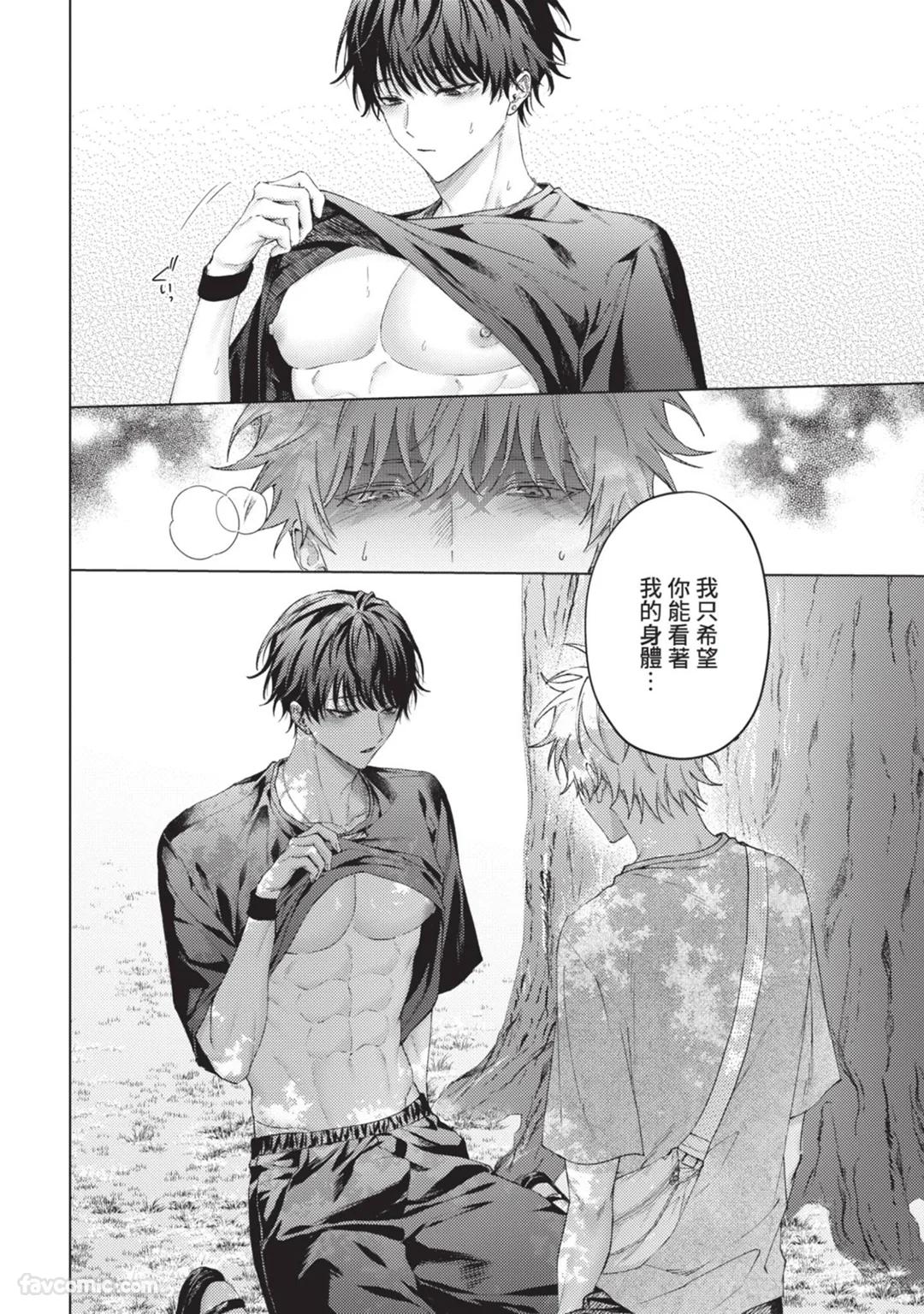 Abaite, Sono Me de | 用那双眼，揭露一切 - Page 149
