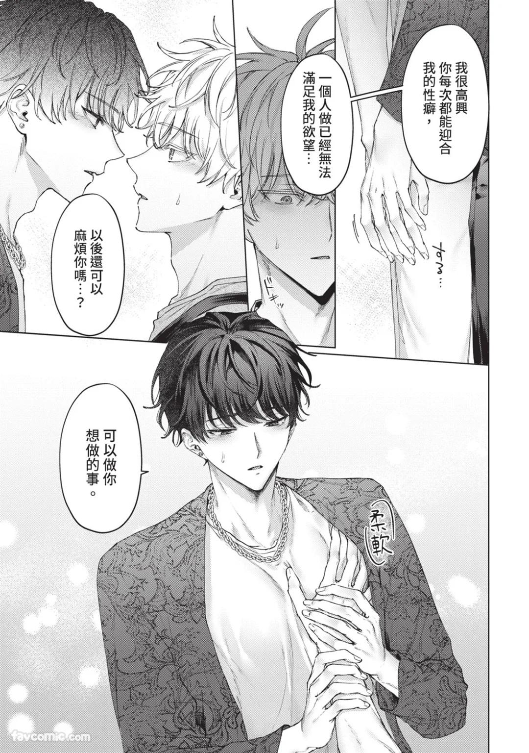 Abaite, Sono Me de | 用那双眼，揭露一切 - Page 68
