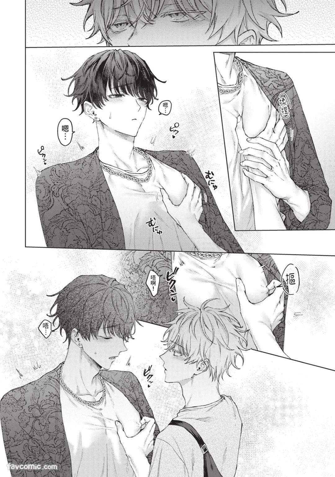 Abaite, Sono Me de | 用那双眼，揭露一切 - Page 69