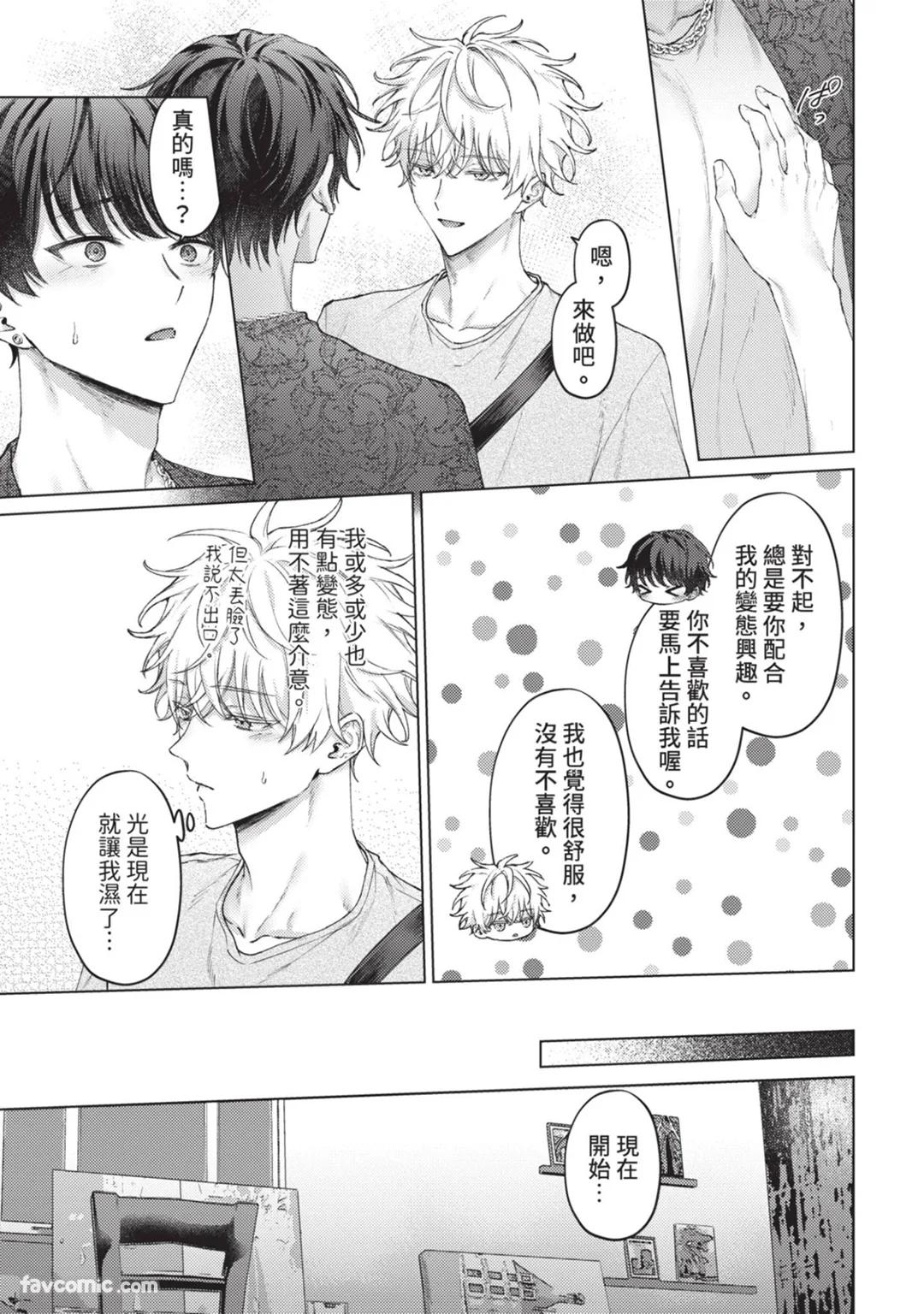 Abaite, Sono Me de | 用那双眼，揭露一切 - Page 70
