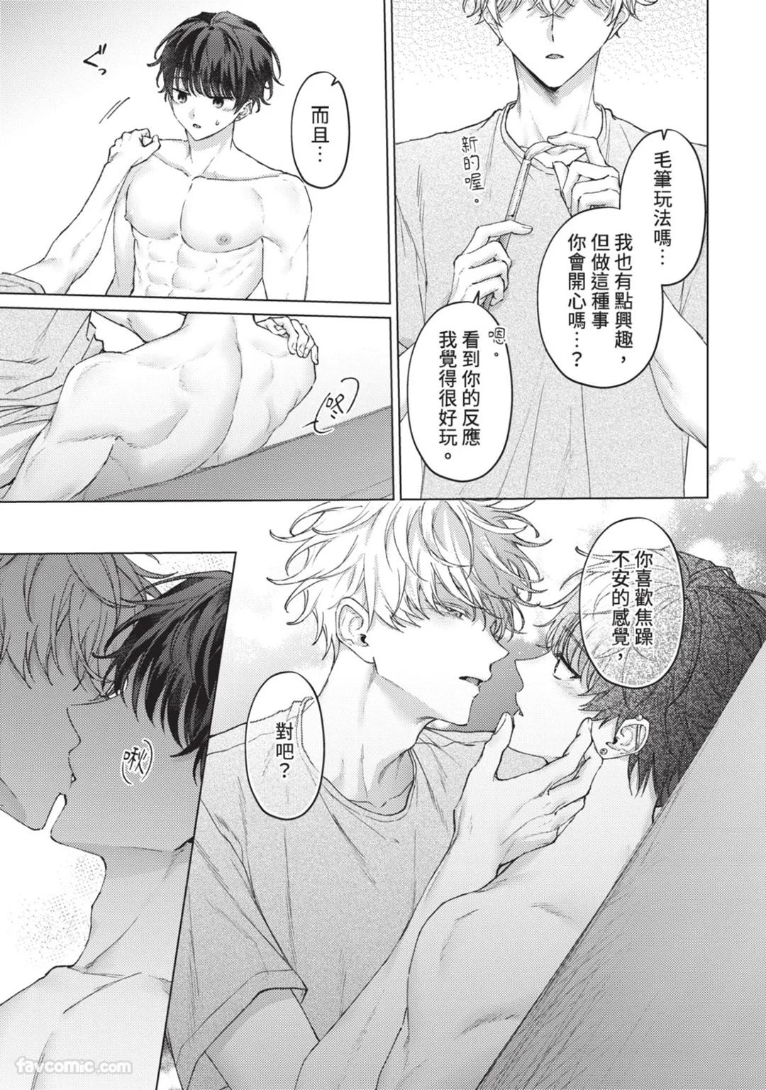 Abaite, Sono Me de | 用那双眼，揭露一切 - Page 72