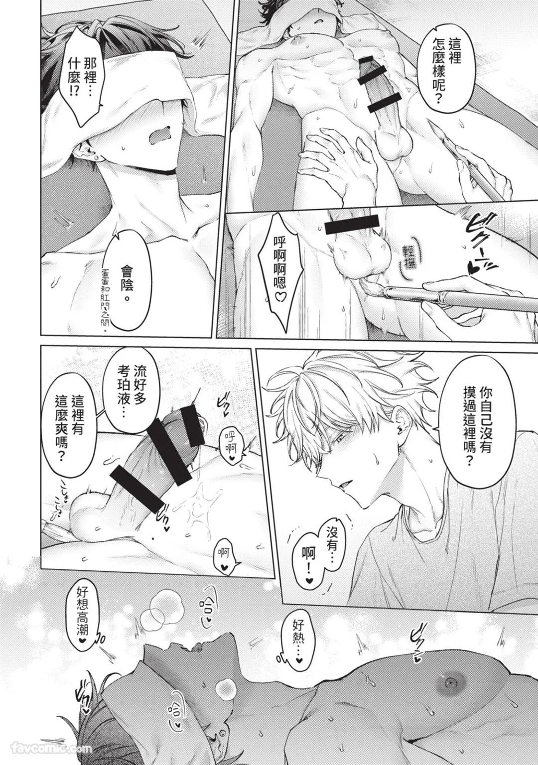 Abaite, Sono Me de | 用那双眼，揭露一切 - Page 77