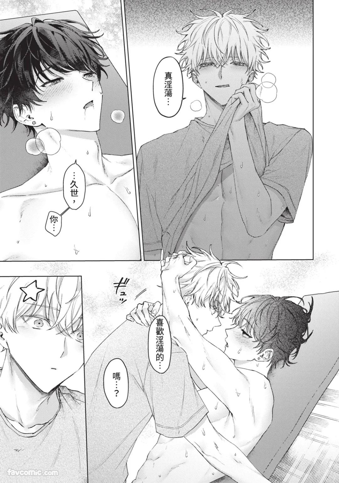 Abaite, Sono Me de | 用那双眼，揭露一切 - Page 86