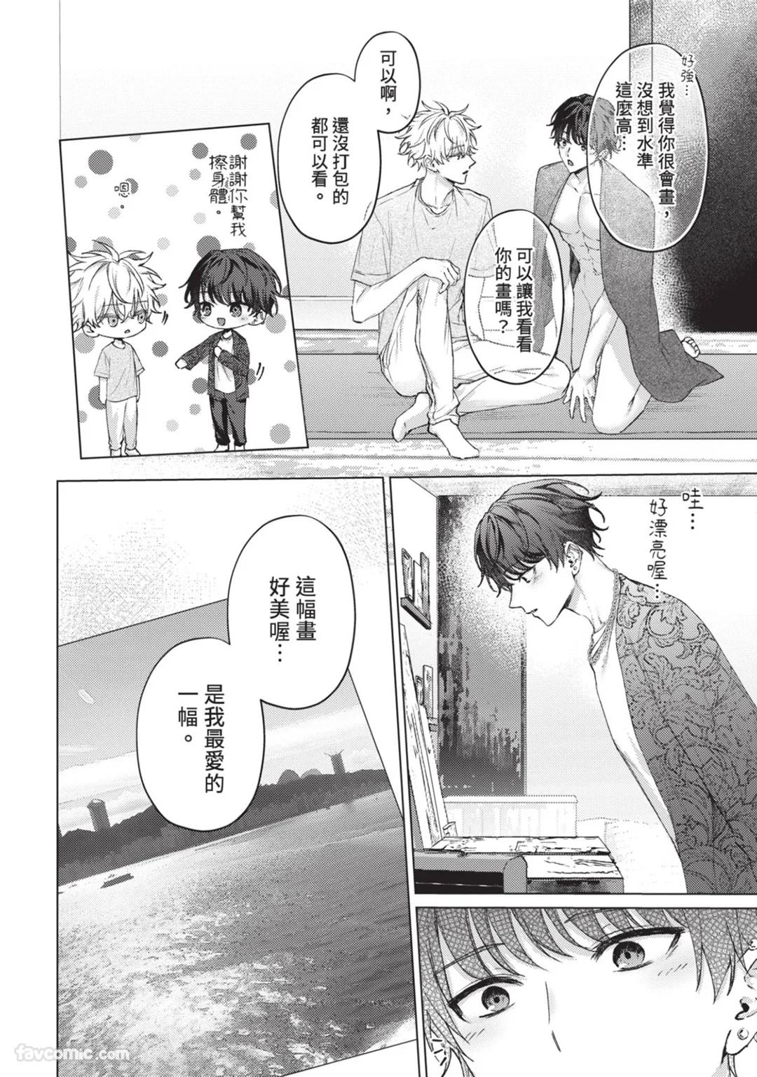 Abaite, Sono Me de | 用那双眼，揭露一切 - Page 89