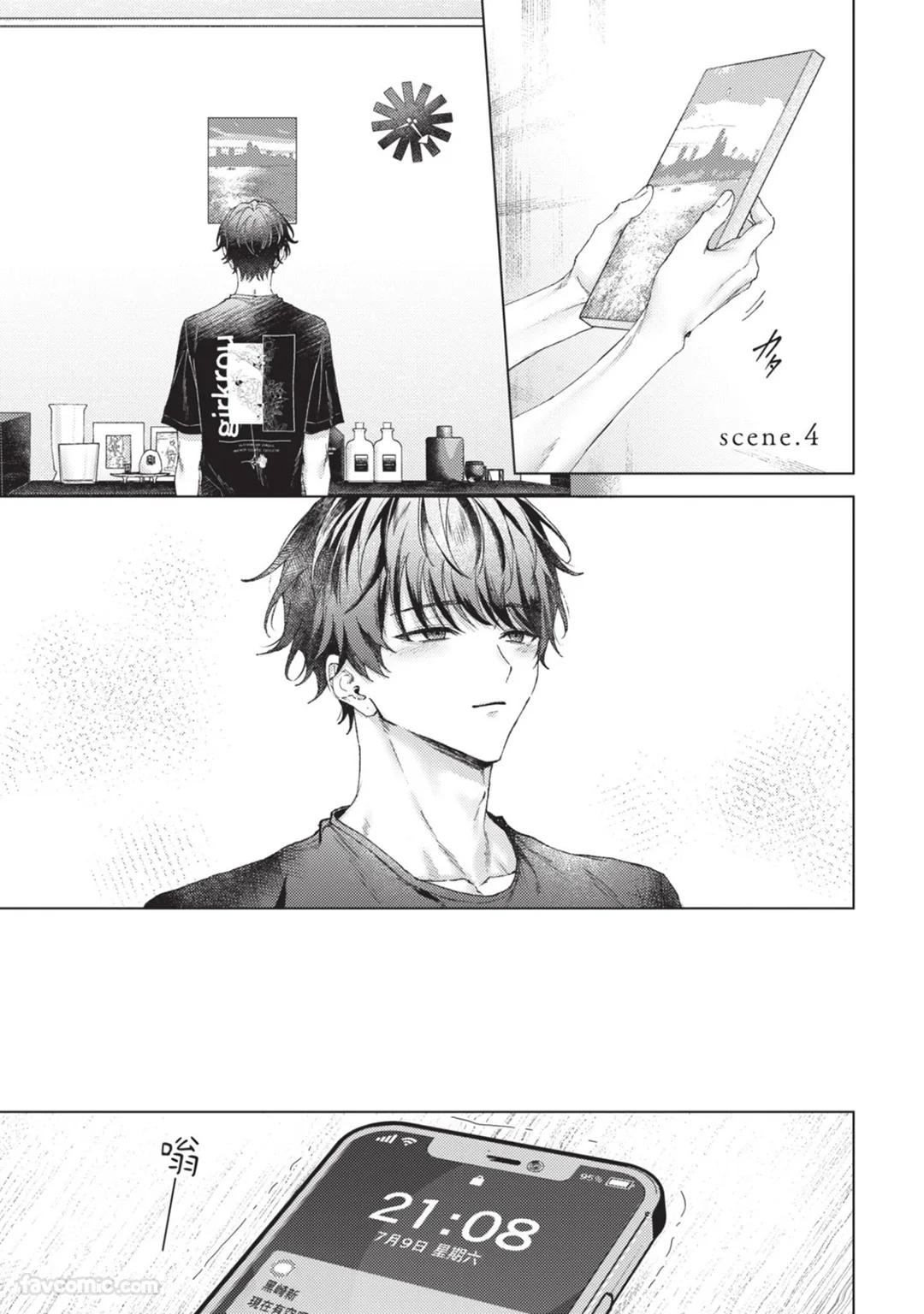 Abaite, Sono Me de | 用那双眼，揭露一切 - Page 92