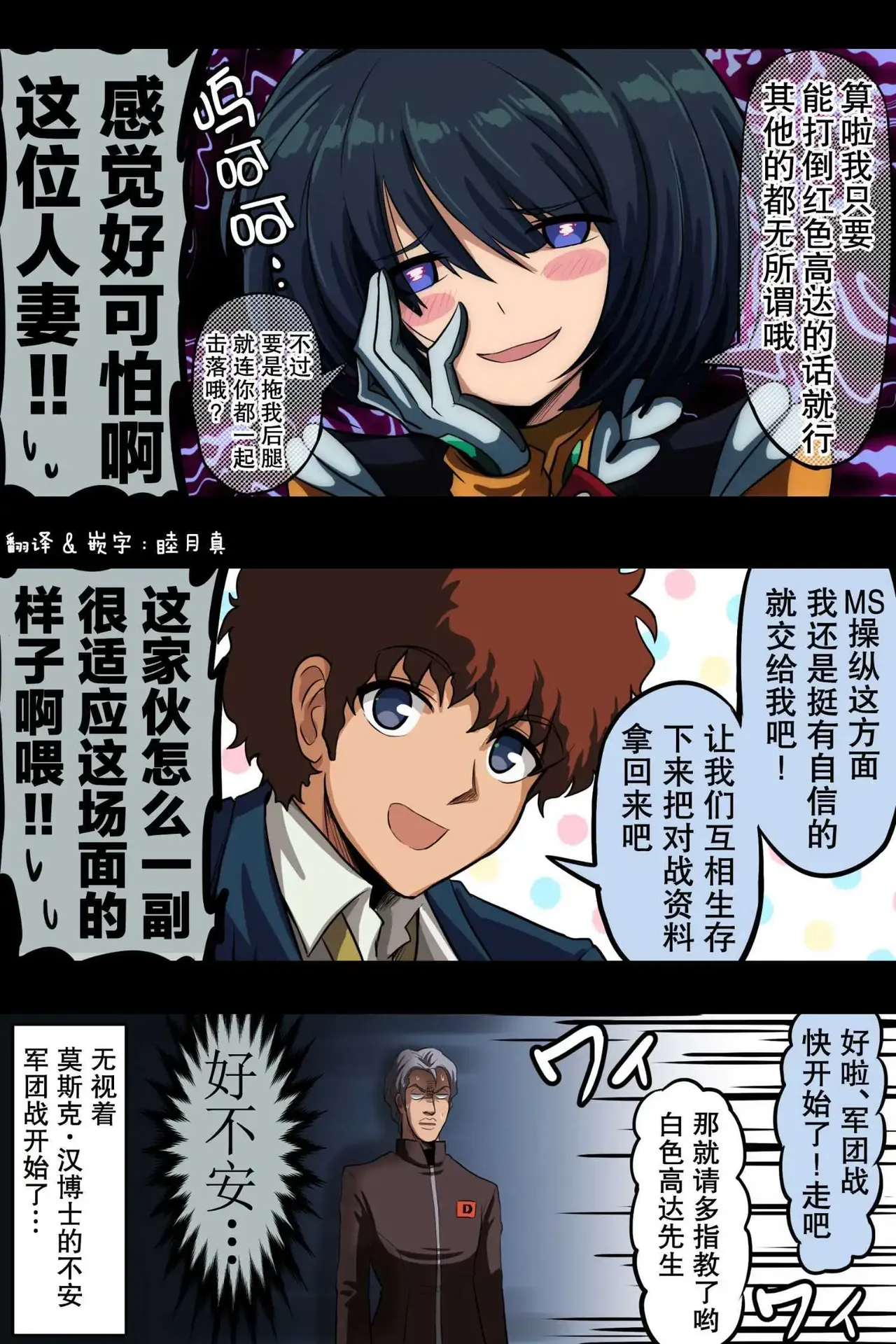 富士茄鷹的推特短篇 - Page 168