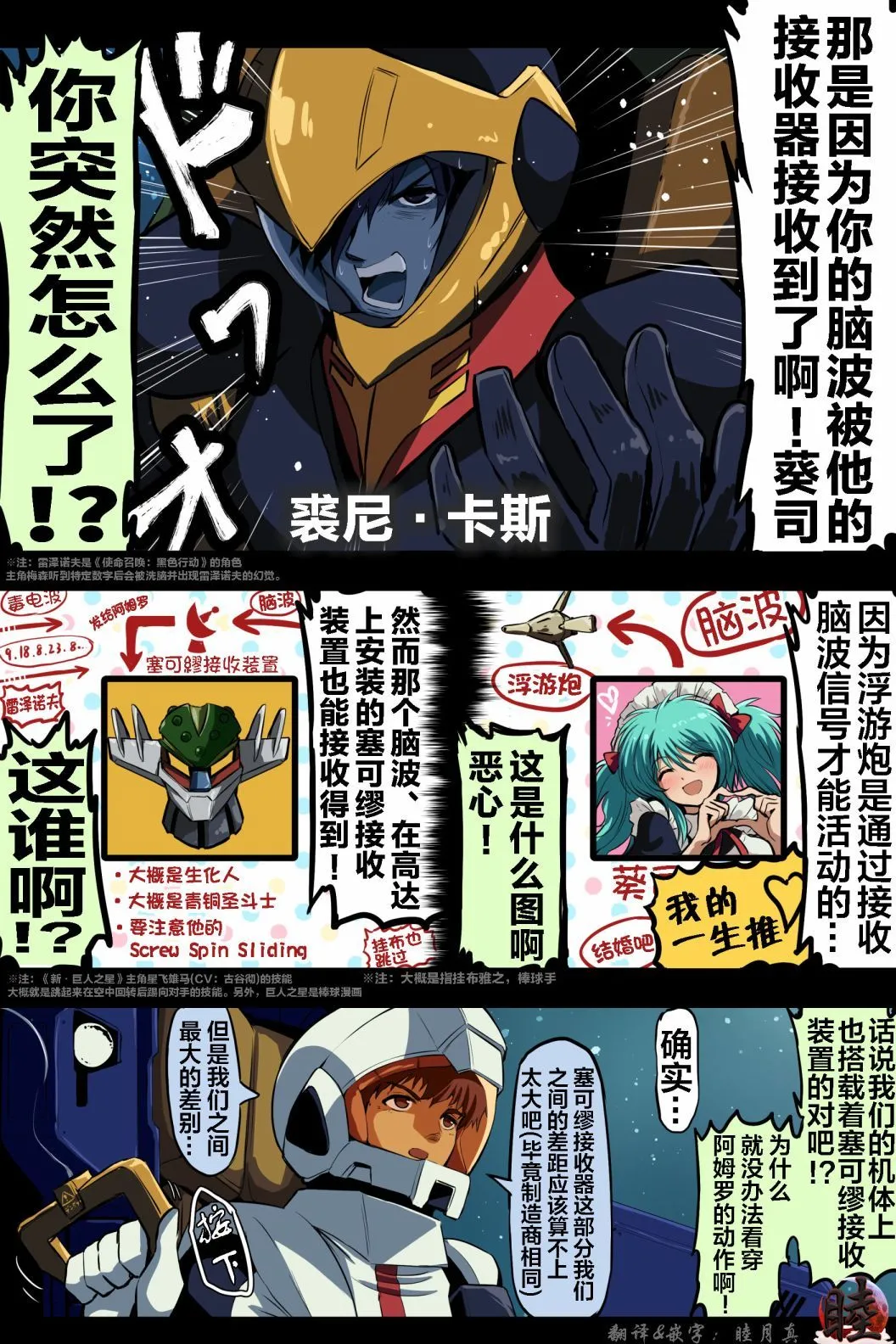 富士茄鷹的推特短篇 - Page 35