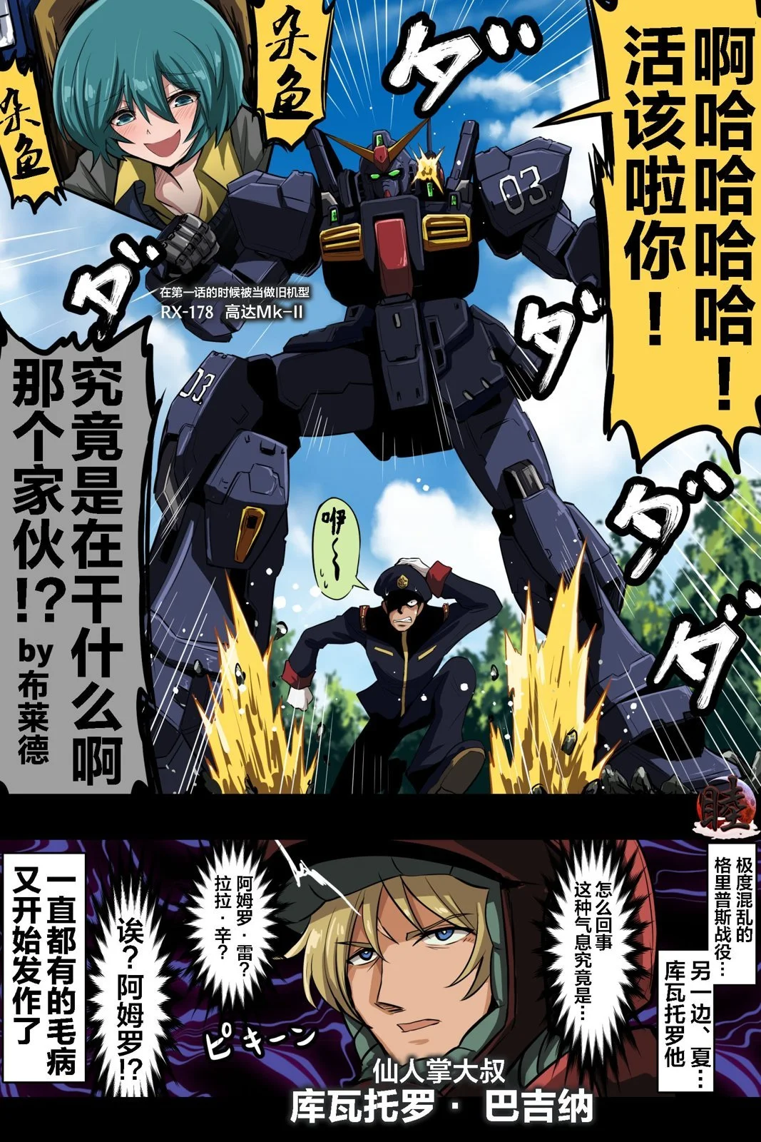 富士茄鷹的推特短篇 - Page 44