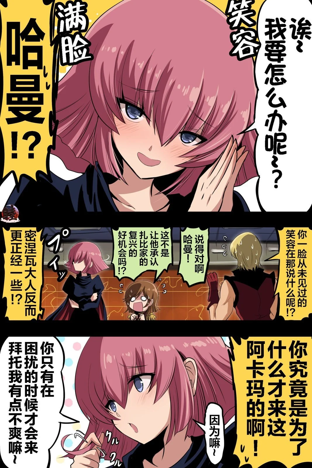 富士茄鷹的推特短篇 - Page 77