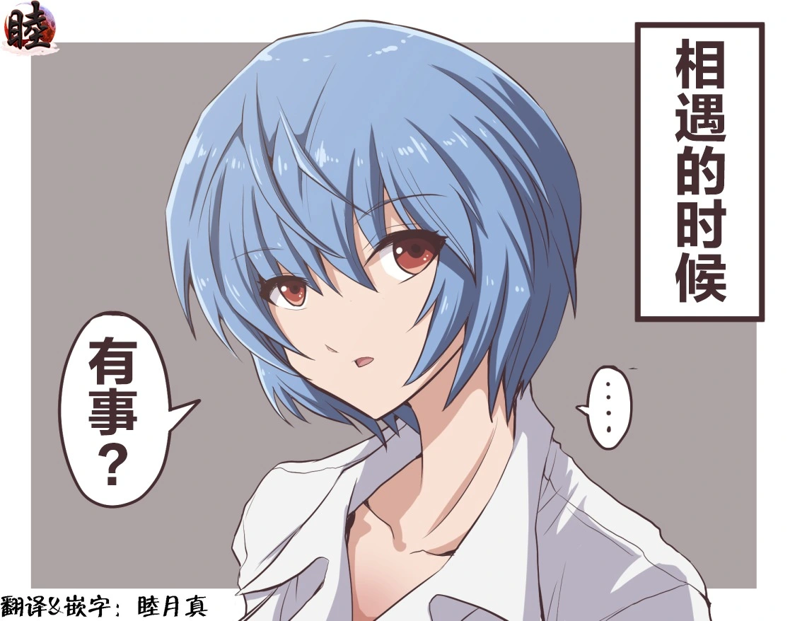 富士茄鷹的EVA短篇 - Page 120