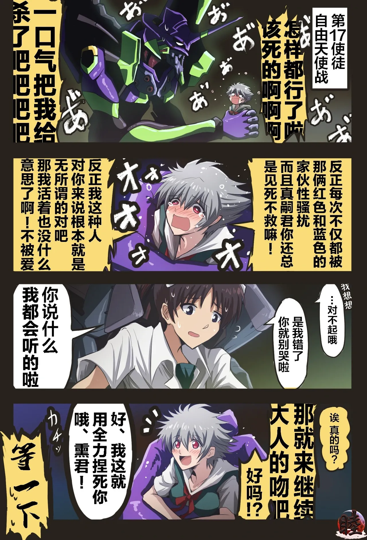 富士茄鷹的EVA短篇 - Page 87