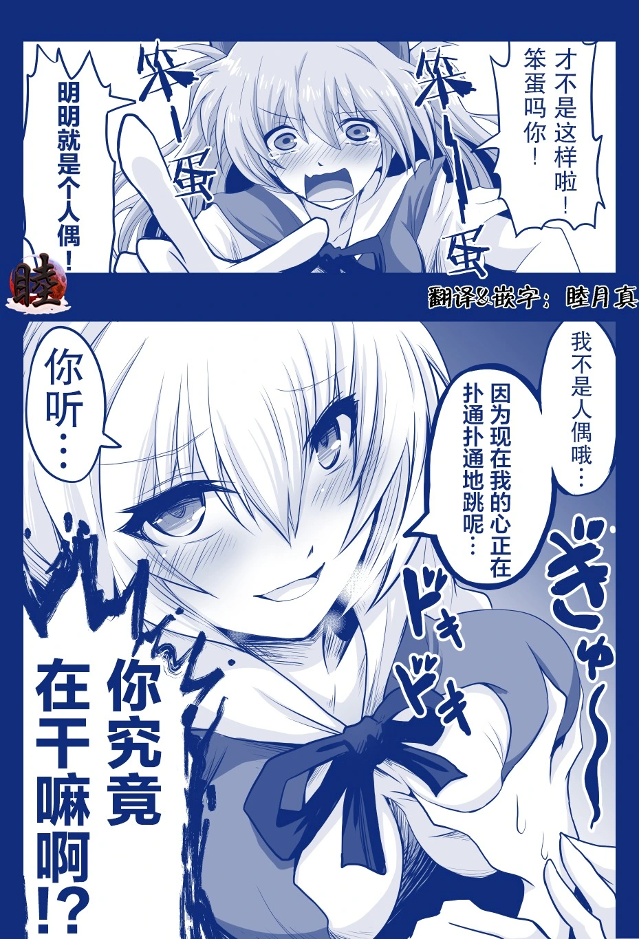 富士茄鷹的EVA短篇 - Page 94