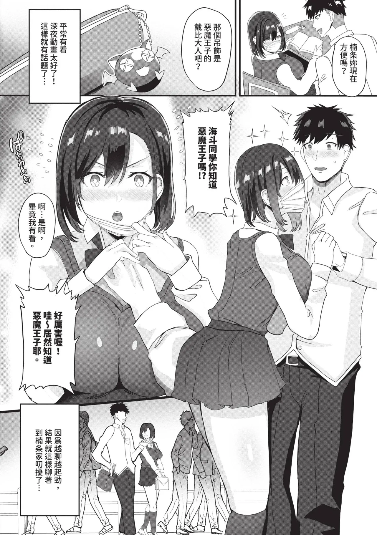 toshiue halation | 年長光暈 - Page 129